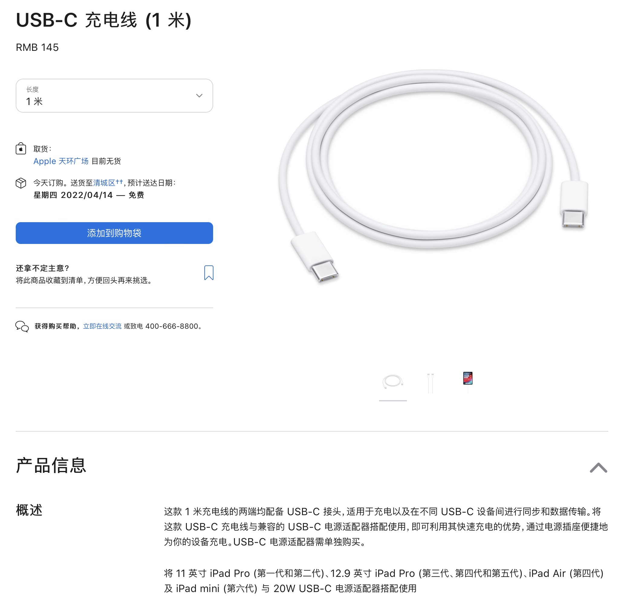 售完存档 1米长原装正品苹果apple Macbook Pro Ipad Pro Usb C 充电线缆w 61w 87w 96w 笔记本电脑充电线 电源线 青州小熊