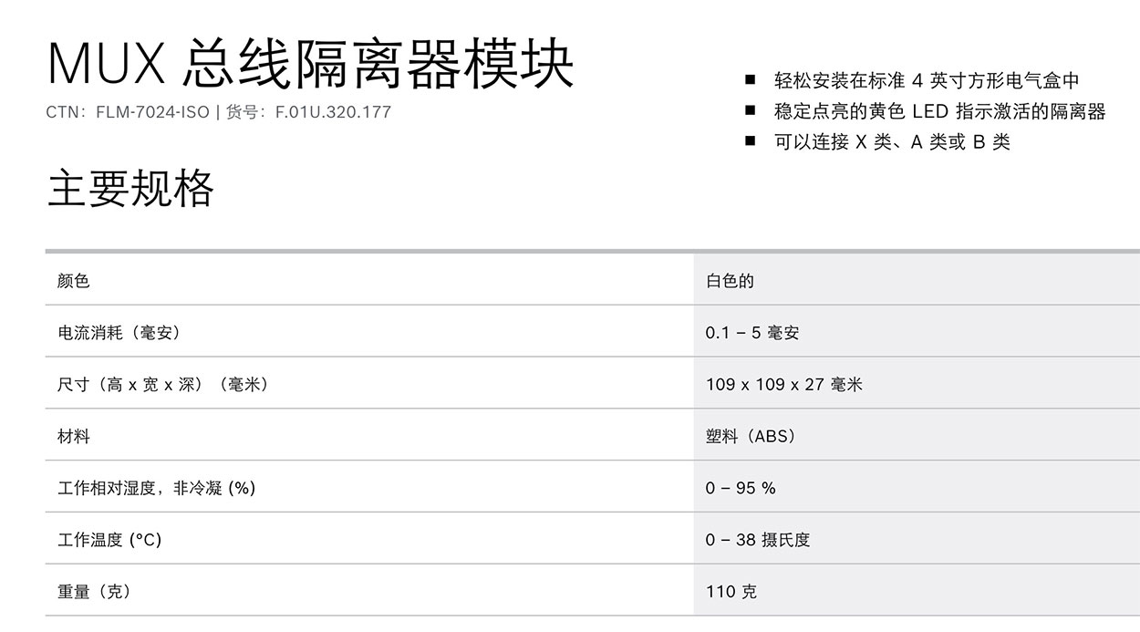 全新原装博世BOSCH FLM-7024-ISO MUX bus isolator module总线隔离模块-青州小熊