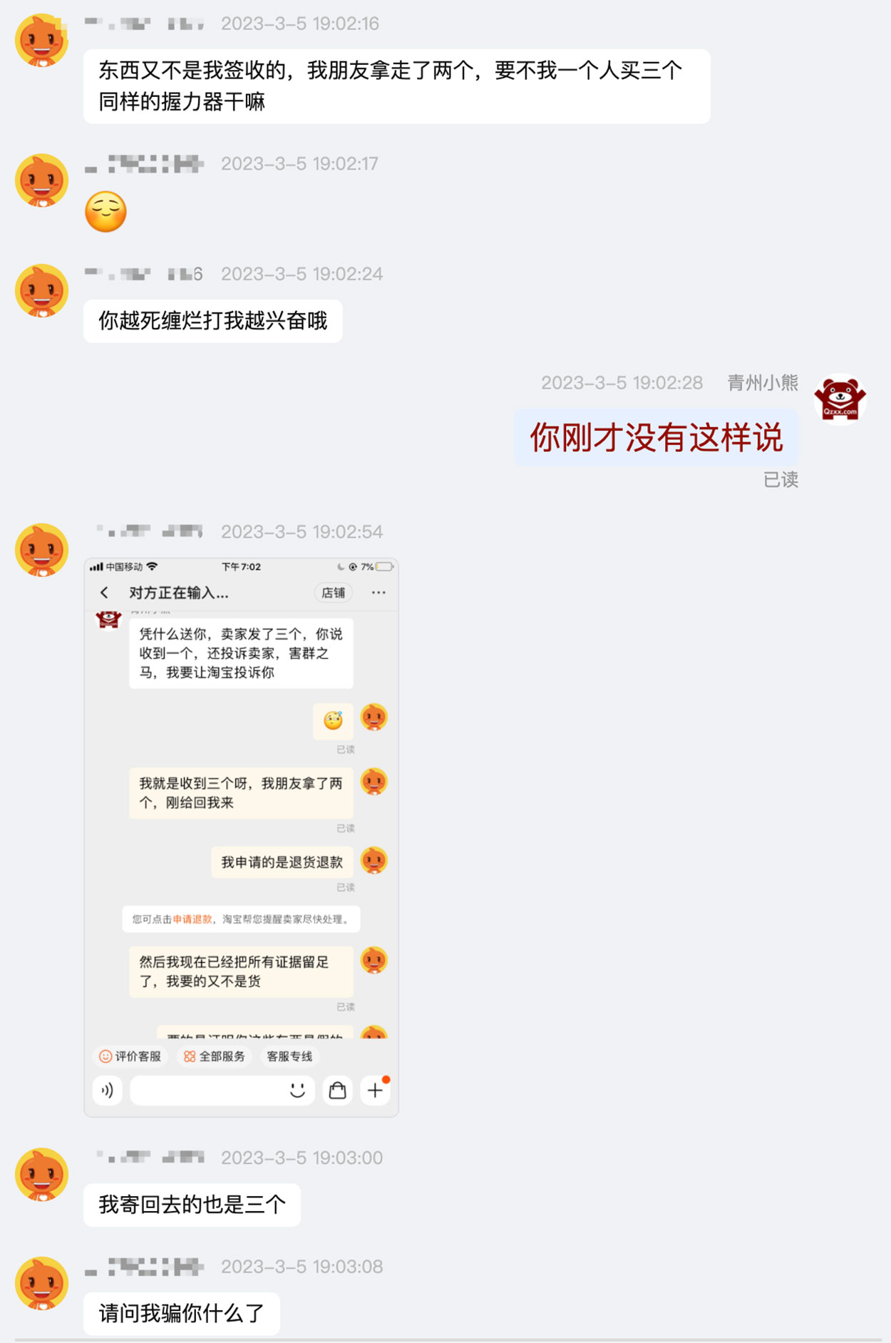 已更报警续集：实发三个 买家收货说只收到一个 送他呢三个就全收到了 不送他呢 投诉举报你卖假货 唉-青州小熊