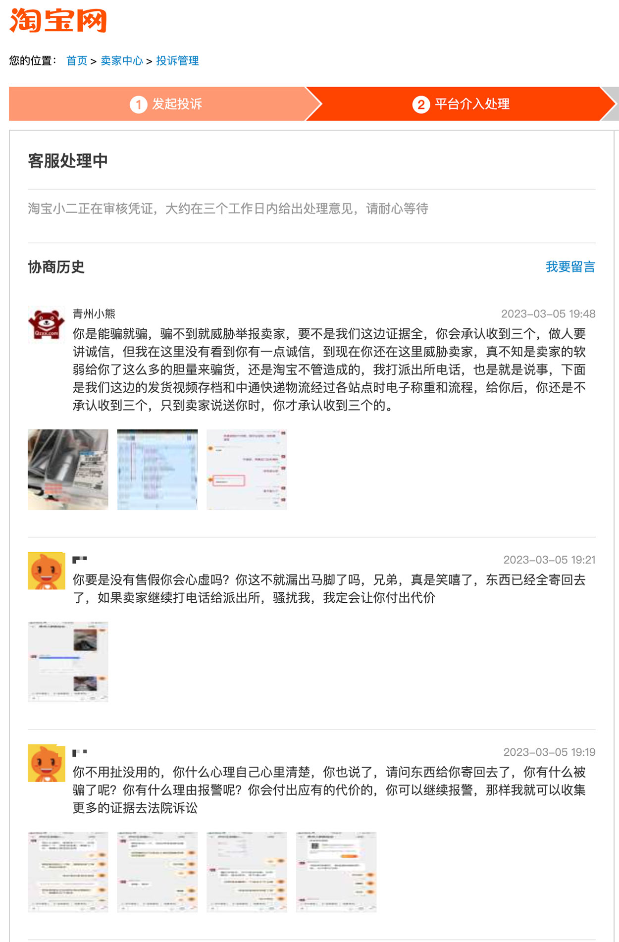已更报警续集：实发三个 买家收货说只收到一个 送他呢三个就全收到了 不送他呢 投诉举报你卖假货 唉-青州小熊
