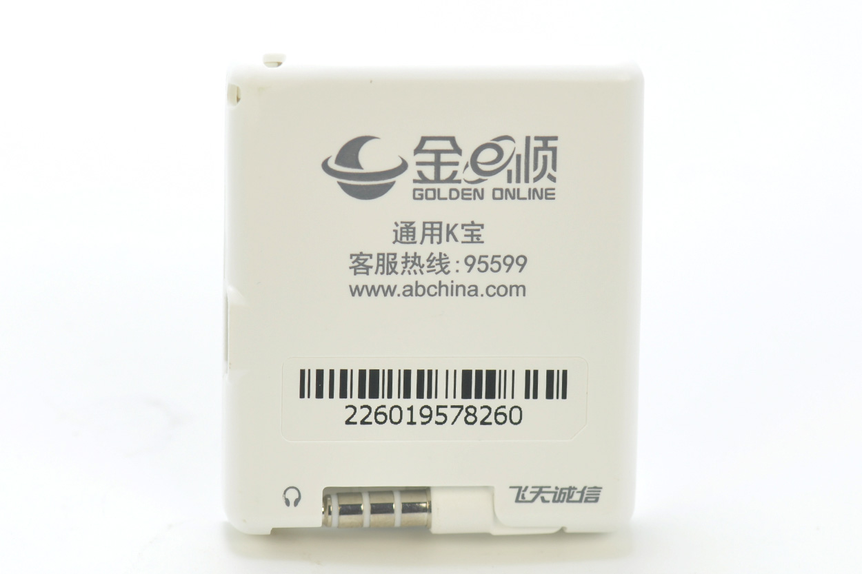 中国农业银行通用K宝音频版飞天诚信95599 金E顺通用K宝银行U盾K宝U KEY 内含Micro USB短数据线-青州小熊