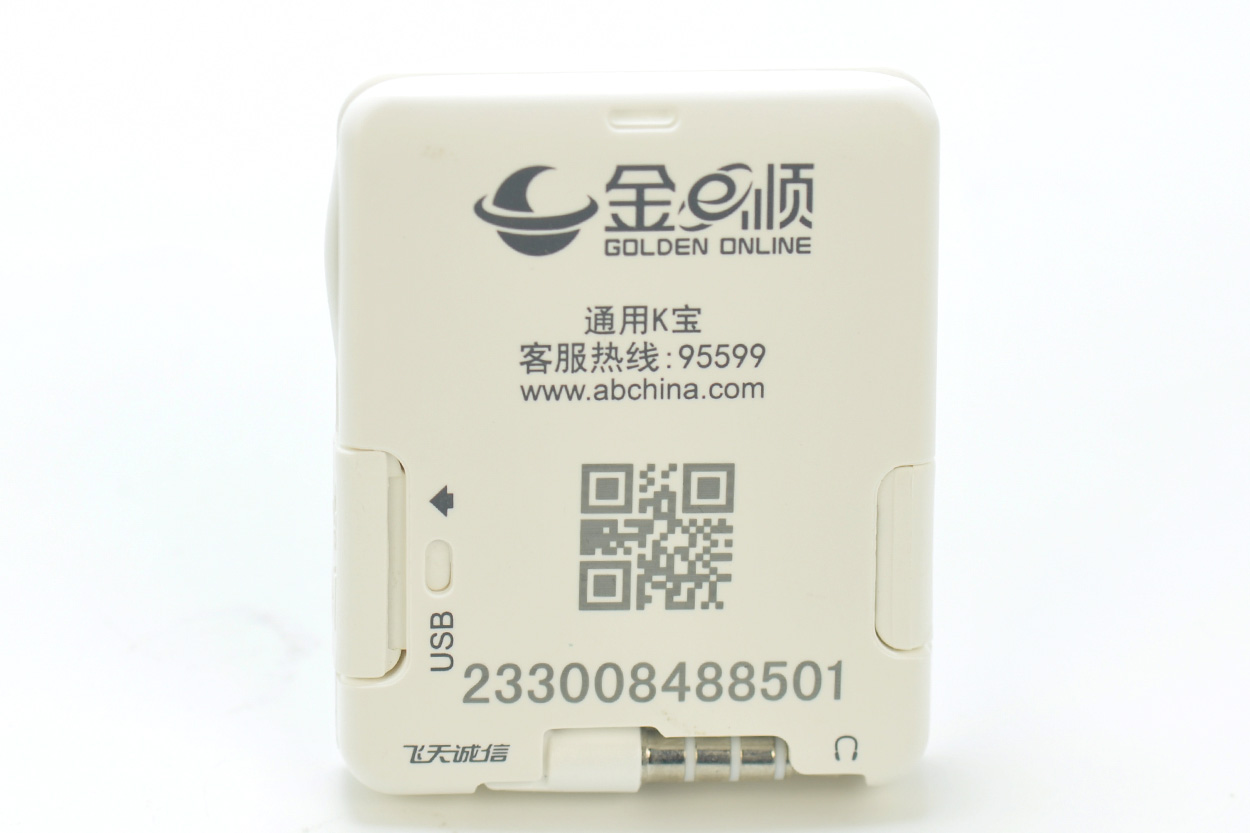 中国农业银行通用K宝音频版飞天诚信95599 金E顺通用K宝银行U盾K宝U KEY 内含Micro USB短数据线-青州小熊