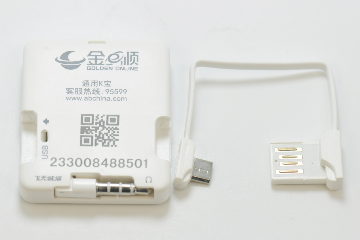 中国农业银行通用K宝音频版飞天诚信95599 金E顺通用K宝银行U盾K宝U KEY 内含Micro USB短数据线-青州小熊